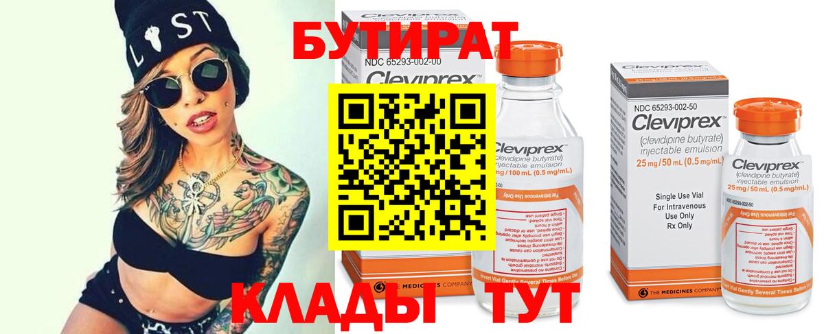 Бутират бутандиол Саров