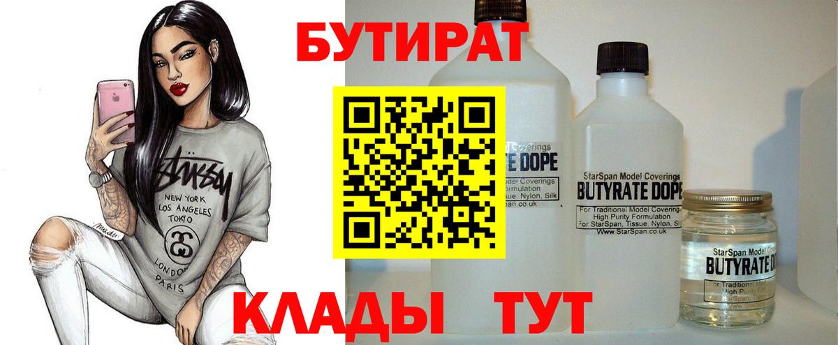 БУТИРАТ 99%  Вход с VPN  Саров 