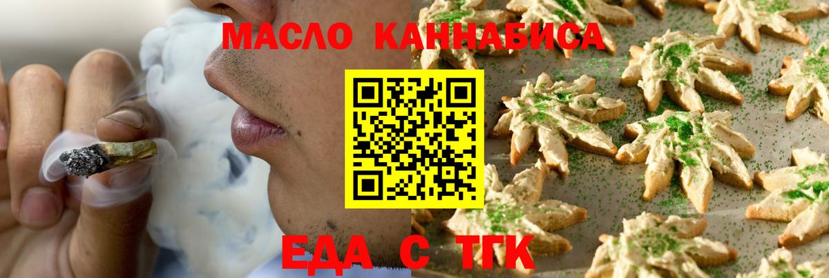 Еда ТГК конопля Саров