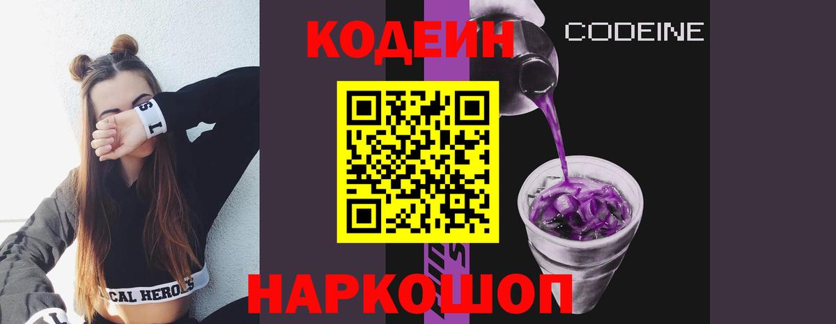 Саров  Codein Purple Drank  Вход с VPN 