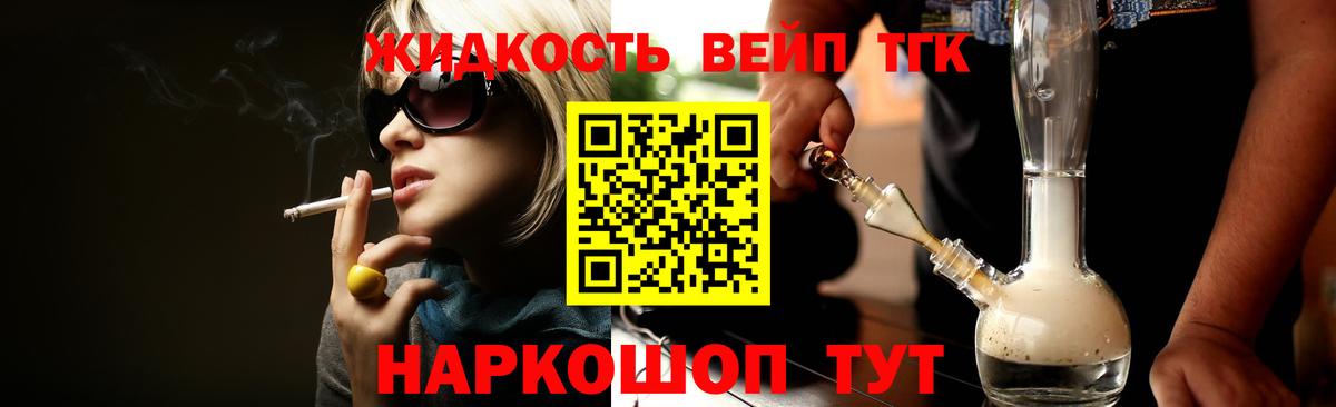Дистиллят ТГК вейп  ТГК жижа  Саров  Вход с VPN 